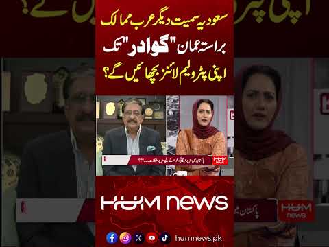 Saudi & Oman Oil Pipeline Plans via Gwadar? Nasir Khan Janjua Reveals Big Development | Asma Shirazi