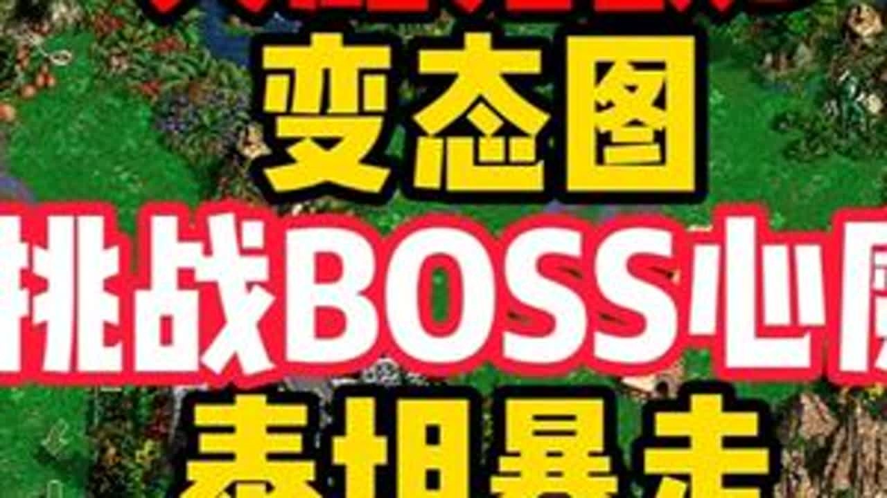 英雄无敌3 极限挑战变态图BOSS 心魔！ #经典游戏 #英雄无敌3