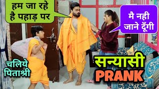 सन्यासी Prank On Wife | D2 Prank #prankonwife #prankvideo