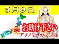 【５月９日】アメノミナカヌシ様、お助けいただきまして、ありがとうございます