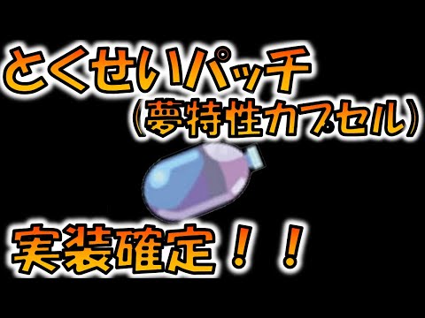 ソードシールド とくせいパッチの入手方法と効果まとめ ポケモン剣盾 攻略大百科