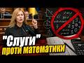 "Слуги" вбивають оборонку? Чому Зе-депутати хочуть скасувати НМТ з математики?