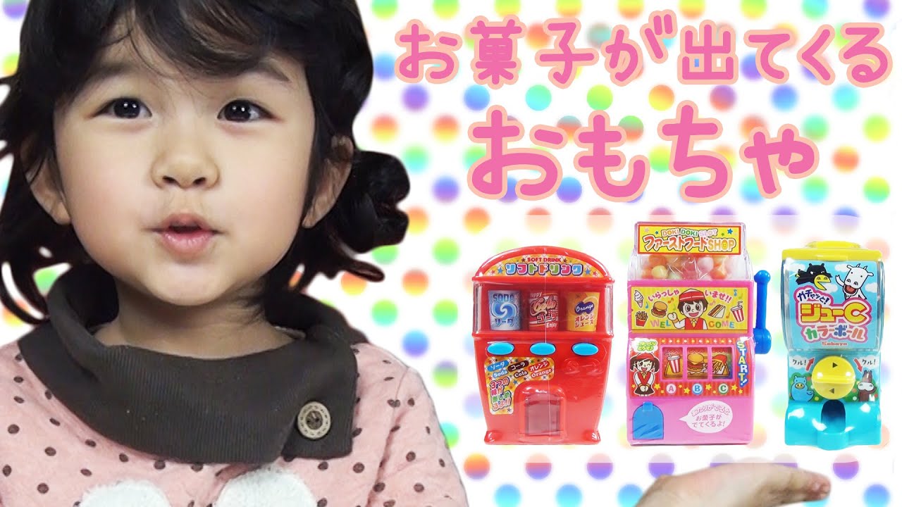 ガチャッとジューcカラーボール 自販機 Slot 3種類のお菓子のガチャガチャ Himawari Ch Youtube ガチャッとジューcカラーボール 自販機 Slot 3種類のお菓子のガチャガチャ Himawari Ch Youtube