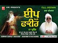 Eepu Faqir Da Parsang | Sant Baba Balwant Singh Ji Sidhsar Sihora Sahib Wale |  KRC RARA SAHIB