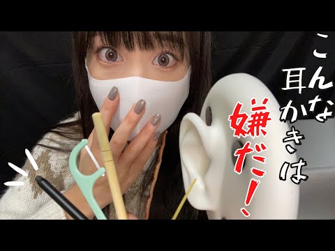 【ASMR】こんな耳かきは嫌だ！💥ありえない耳かき5選💤［weird earpick］