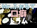 Mr.ふぉるて 口癖 ドラム 楽譜付 (Mr.forte "Kuchiguse" drum cover)