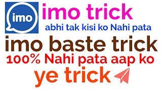 Imo trick imo tricks and tips imo messenger tricks aap abhi tak Nahi jante 100% with gbord keyboard