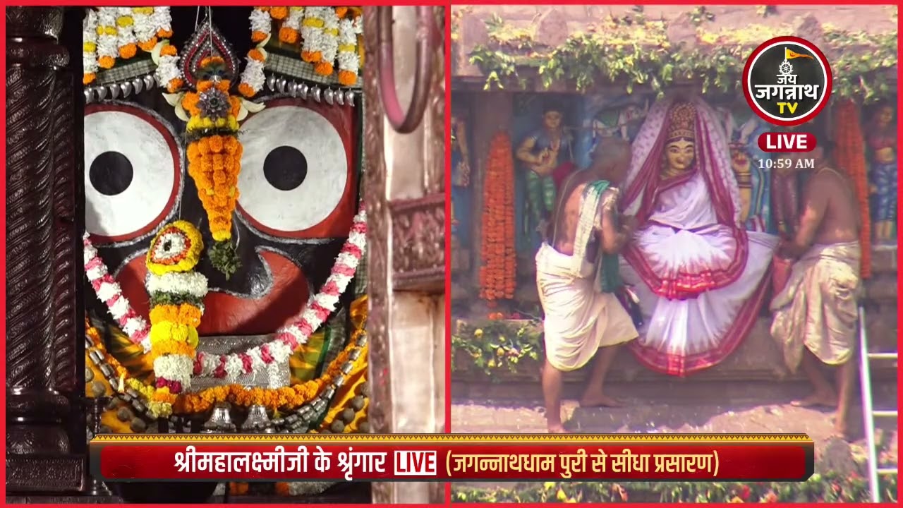 माँ तोरण लक्ष्मी मार्जना: गुरुवार के पावन दिन पर माता का अद्भुत श्रृंगार | Jay Jagannath TV Hindi