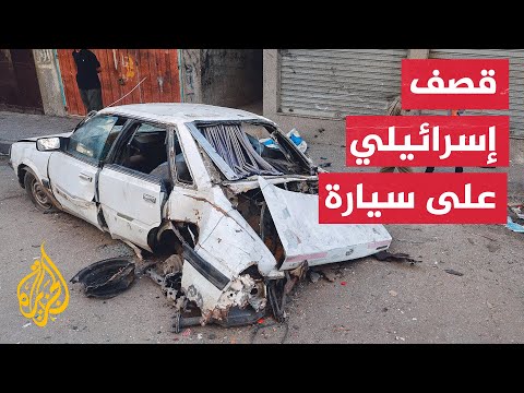 طائرات الاحتلال الإسرائيلي تقصف سيارة مدنية وسط غزة