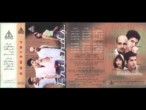 Friends Shakalo فريندس شكالو