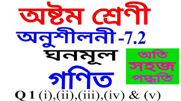 Class 8 Maths Exercise 7.2 Q 1 in Assamese