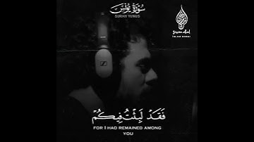 ما تيسر من سورة يونس ||  قُل لَّوْ شَآءَ ٱللَّهُ مَا تَلَوْتُهُۥ عَلَيْكُمْ || القارئ اسلام صبحي ❤️