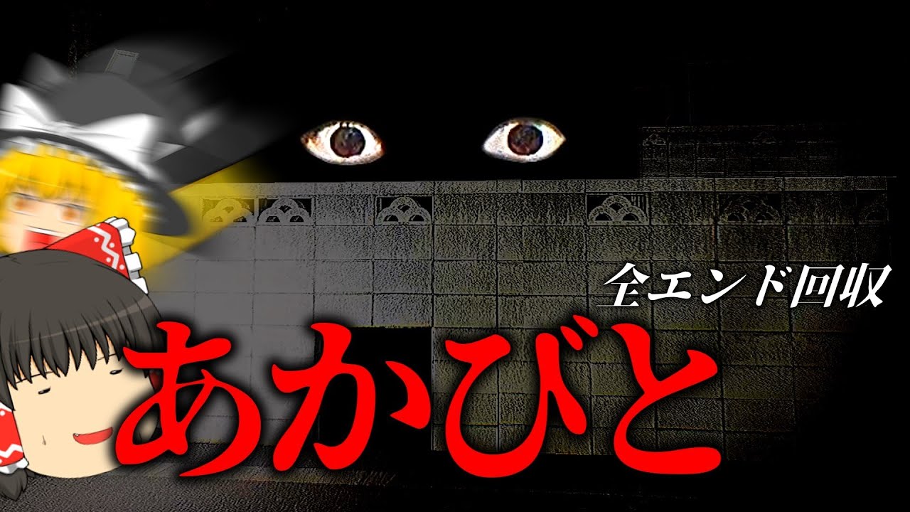 【ゆっくり実況】帰り道