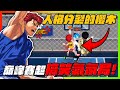 人格分裂的櫻木！巔峰賽超搞笑氣氛局！｜slamdunk｜【花枝丸-灌籃高手】