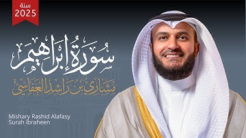 من سورة إبراهيم | صلاة التراويح من الدنمارك 1446هـ - 2025م | الشيخ مشاري راشد العفاسي