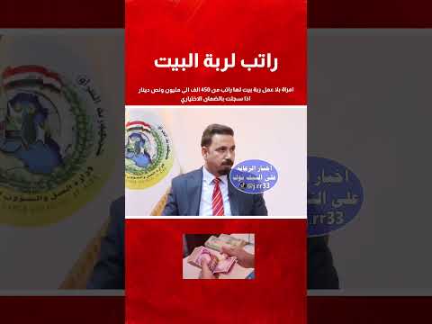 راتب لربة البيت