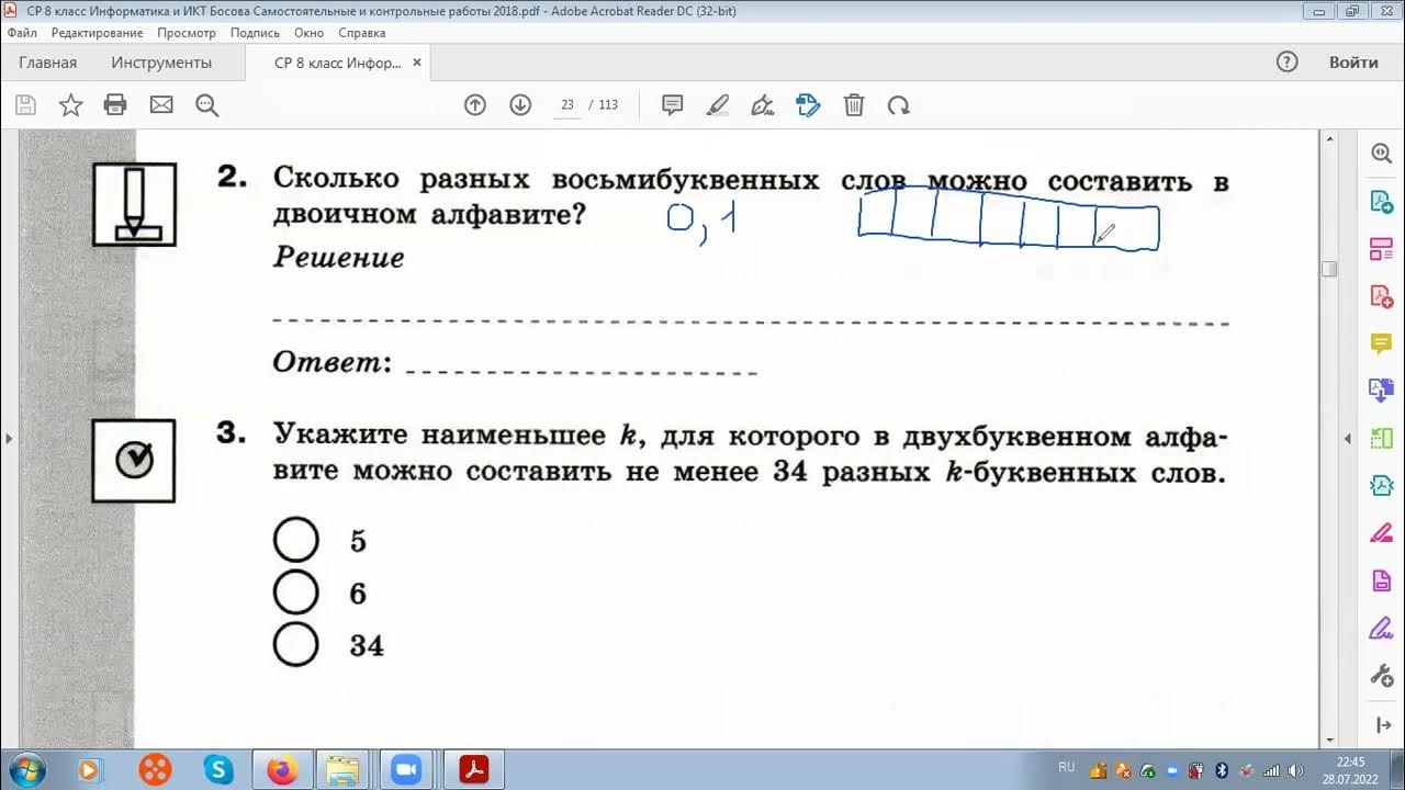 Тест по алгоритмам 8 класс информатика босова. Информатика 8 класс самостоятельная. информатика 8 класс босова самостоятельные работы. информатика 8 класс задания. босова информатика 7.
