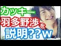 羽田野渉を柿原徹也が1分間で説明する!?しっかり説明できるのか...!?「羽田野くん...声低い...」www