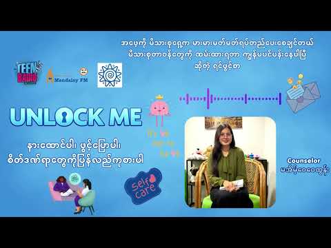 အဖေ့ကို မိသားစုရှေ့ကမားမားမတ်မတ်ရပ်တည်ပေးစေချင်တယ်မိသားစုတာဝန်တွေကို ထမ်းထားရတာကျွန်မပင်ပန်းနေပါပြီ