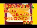 ★レシピ動画★お正月のおせちに