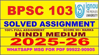 BPSC 103 solved assignment 2025-26 in Hindi || bpsc 103 solved assignment 2026 || bpsc103 2025-26