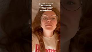 Как справиться с депрессией читай в моем тгк #психолог #психология #депрессия #земфира