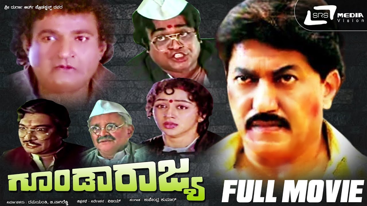 Goonda Rajya | ಗೂಂಡಾ ರಾಜ್ಯ | Kannada Full  Movie |  Devaraj | Vinaya Prasad