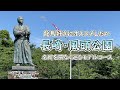 【長崎観光】風頭公園 / 龍馬好きにオススメしたい名所巡りモデルコース【ぶーつ像・亀山社中】