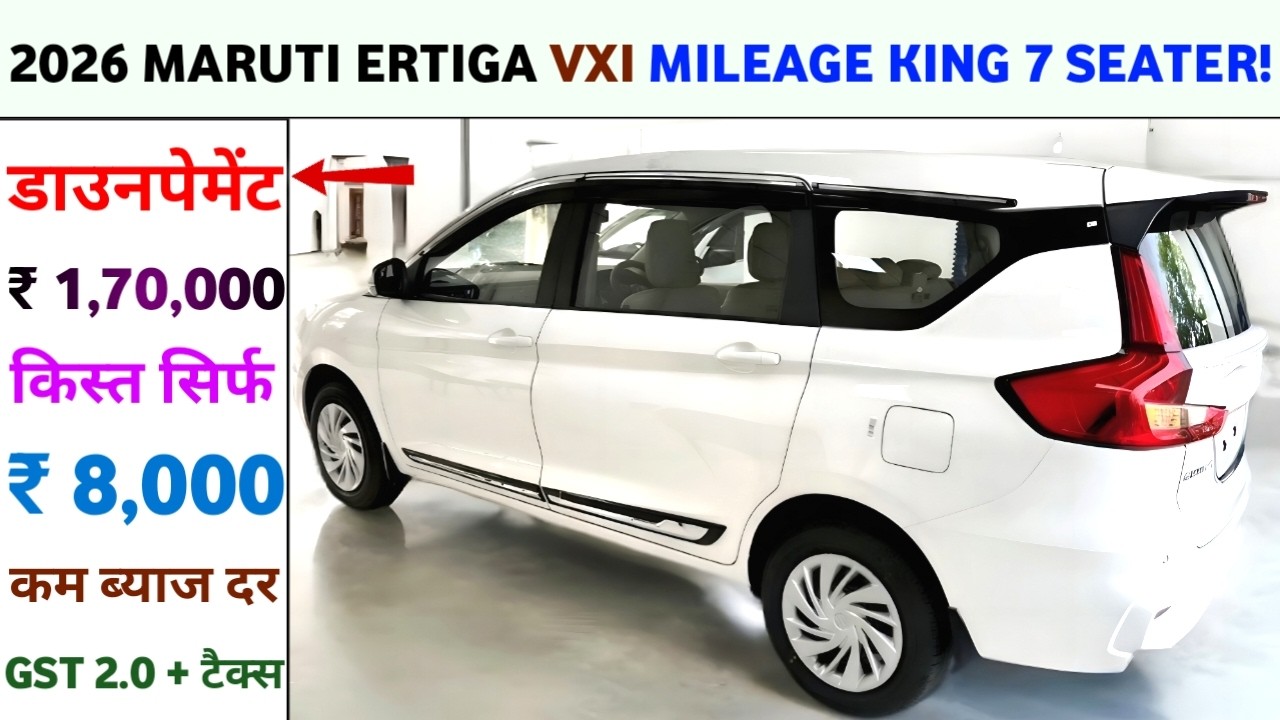 2026 Maruti Suzuki Ertiga VXi Price | Ertiga VXi 2026 Model Onroad Price | Best 7 Seater Car in 2026