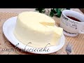 材料2つ！世界一簡単なチーズケーキの作り方 Simple cheese cake