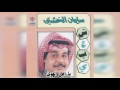     سليمان الخشتي يا اهل الهوى