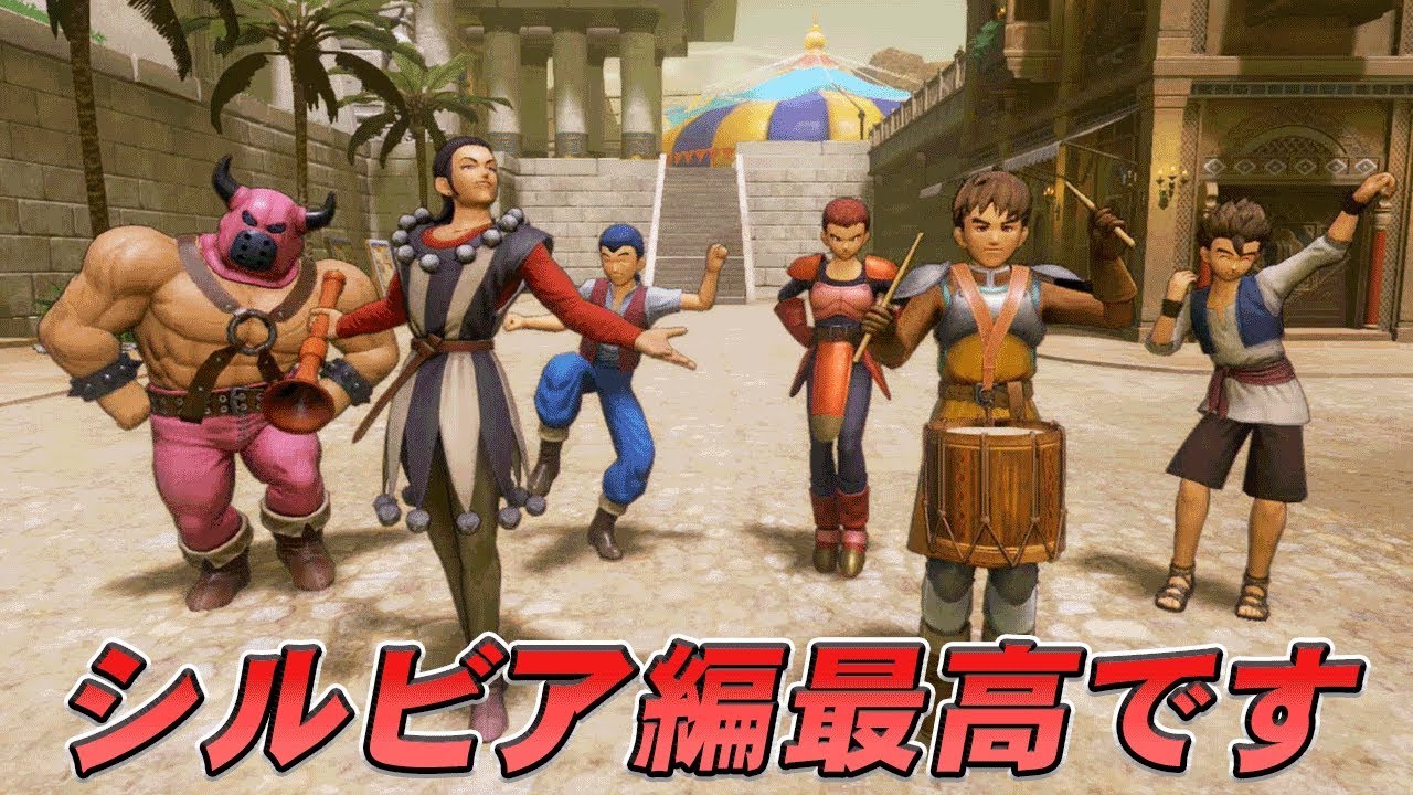 ドラクエ11S】笑いと感動のシルビア編完結【ドラゴンクエスト11S