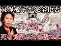 【恐怖】※緊急事態で撮影中止..1989年に放送された心霊番組で冝保愛子が除霊を拒否した恐ろしすぎる禁断の心霊ロケ現場4選!【ゆっくり解説】