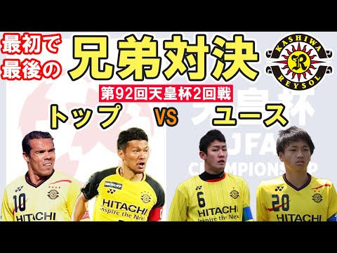 柏レイソル 第92回天皇杯全日本サッカー選手権大会 優勝Tシャツ　Lサイズ相当 柏レイソル 第92回天皇杯全日本サッカー選手権大会 優勝Tシャツ