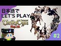 [日本語勉強] Tactics Ogre #2