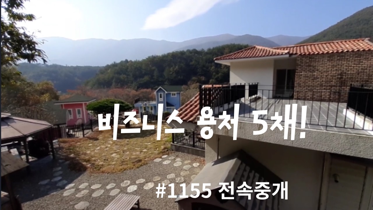 바로 아래 사람들 잘 모르는 멋진 계곡과 수영장 있습니다. 20년 된 벚꽃 나무로 집 둘레를 둘러 봄에는 더할 수 없이 아름답고 비즈니스 용처로 사용하던 곳이라 아주 깨끗합니다.