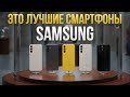 НЕ ПОКУПАЙ Samsung в 2026, пока не посмотришь ЭТО! 🛑 Топ лучших Galaxy