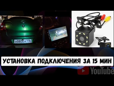 Камера Заднего Вида Установка