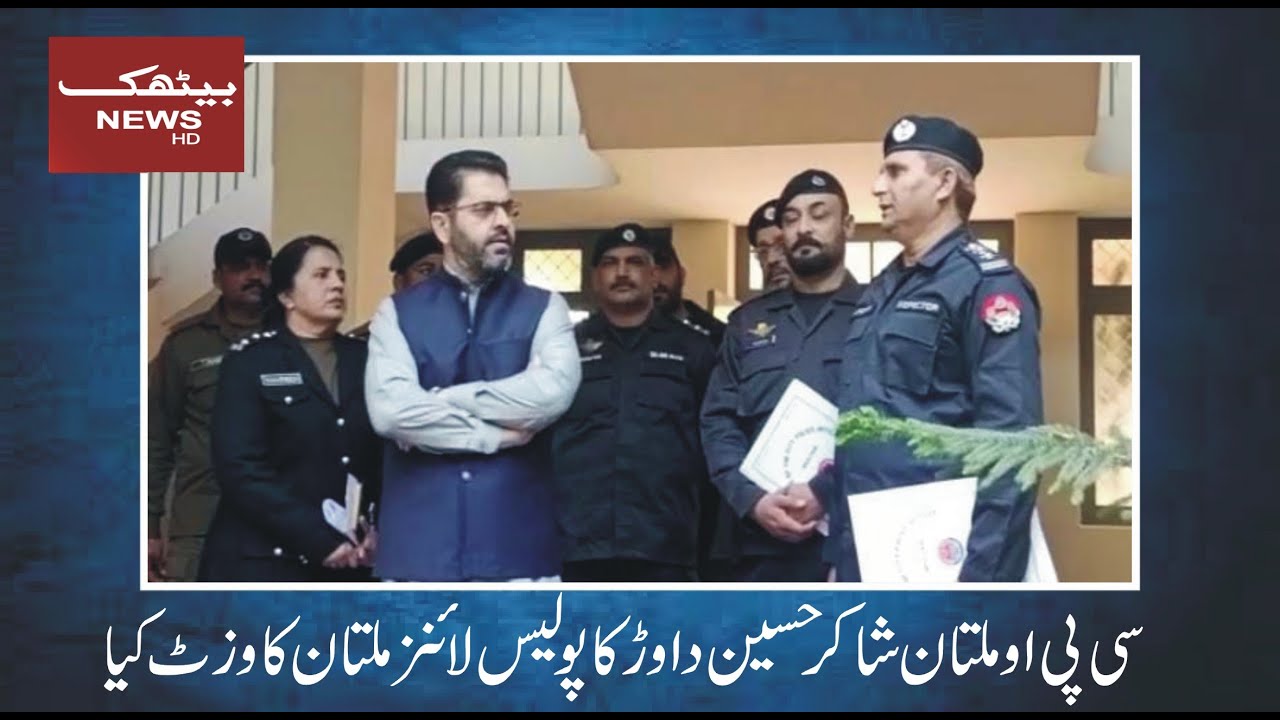 CPO Multan Shakir Hussain Dawar visited Police Lines Multan - YouTube
