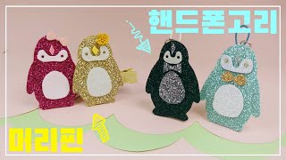 hair pin accessory cell phone ring.  key ring. EVA foam tutorial