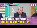 藍白合與國民黨內鬥