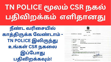 TN POLICE CSR நகலை எவ்வாறு பதிவிறக்குவது|How to Download CSR Copy from TN POLICE