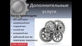 Изготовление шестерен