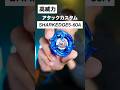 UXライン追加‼︎俺の最新3on3デッキ紹介#ベイブレードX #BEYBLADEX #ベイブレード最強改造 #ゴーシューしようよ #ルカちゃんねる #LUCACHANNEL