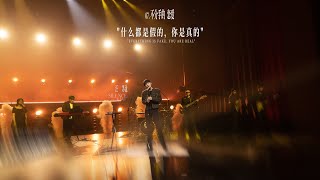 Download lagu 《不分手的恋爱 Love Without Breaking Up》【汪苏泷Silence Wang/Wang Su Long《大娱乐家 The Greatest Showman》线上直播音乐会】