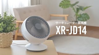 XR-JD14　DC サーキュレーター リビング扇風機