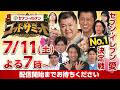 セブン‐イレブンを愛する7人の神芸人が集結!「セブン‐イレブン ゴッドサミット」