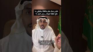 عندي صك حكم بالنفقة وطليقي ما دفع النفقة لعياله… وش الحل ؟ الحل بسيط (صندوق النفقة) 💰‏⁧