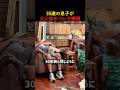 35歳の息子が父に抱きついた瞬間