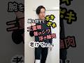 腕を回すとポキポキなる女性は二重顎や首のシワの原因になります❌